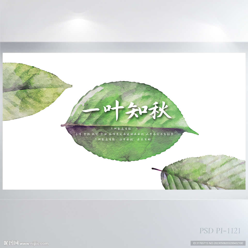 你好秋天秋季风格背景展板海报