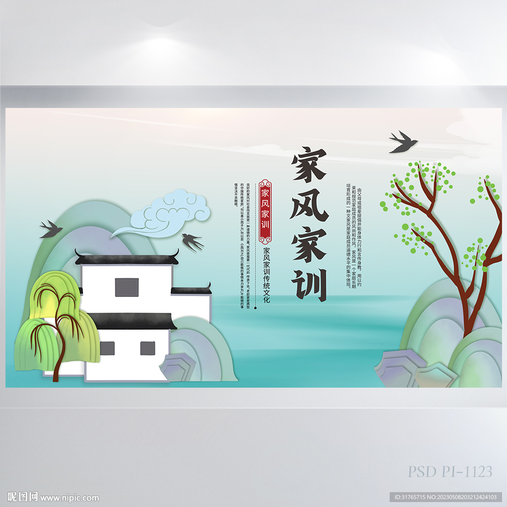 传承家风家训中华传统美德展板