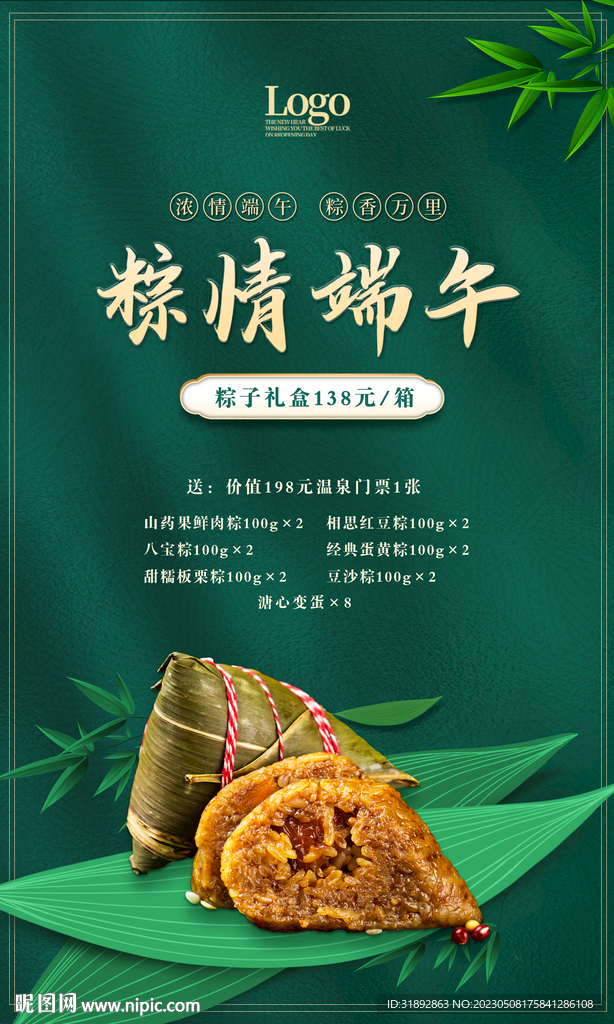 端午节粽子海报