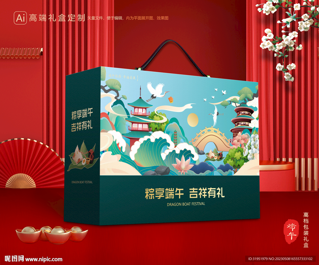 粽子包装 端午礼盒