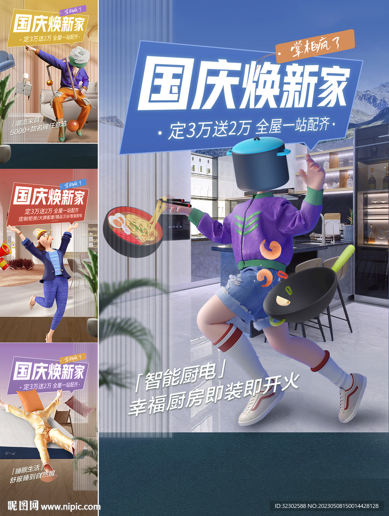 家装海报
