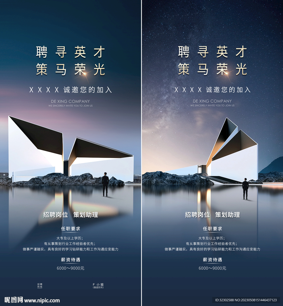 招聘 