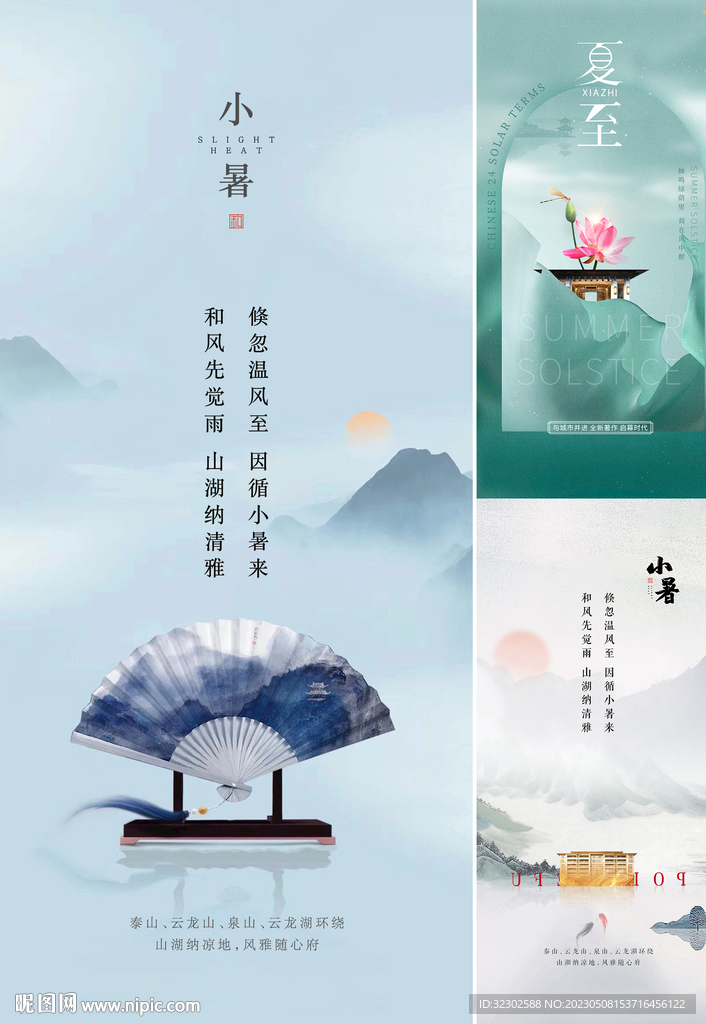 夏至 小暑 