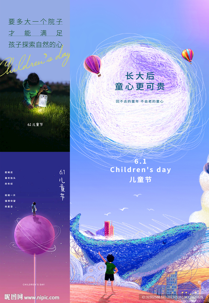 61儿童节  