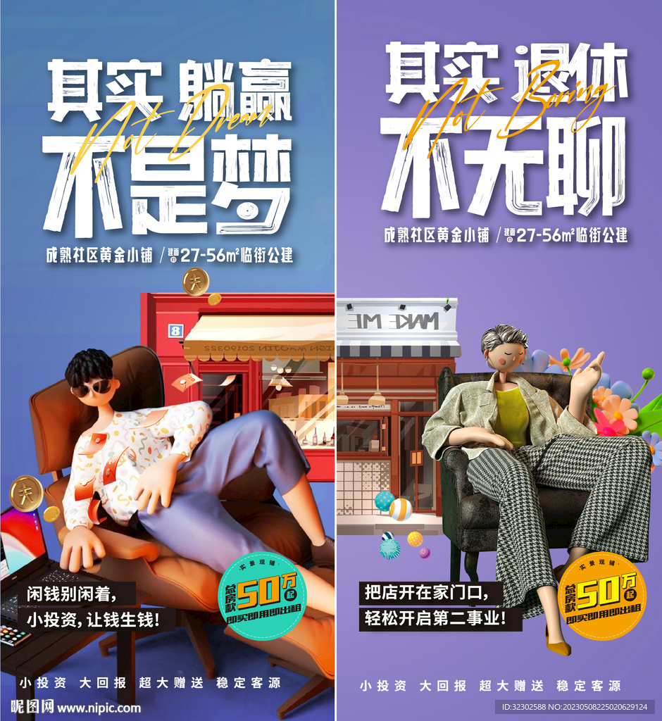 商铺 投资