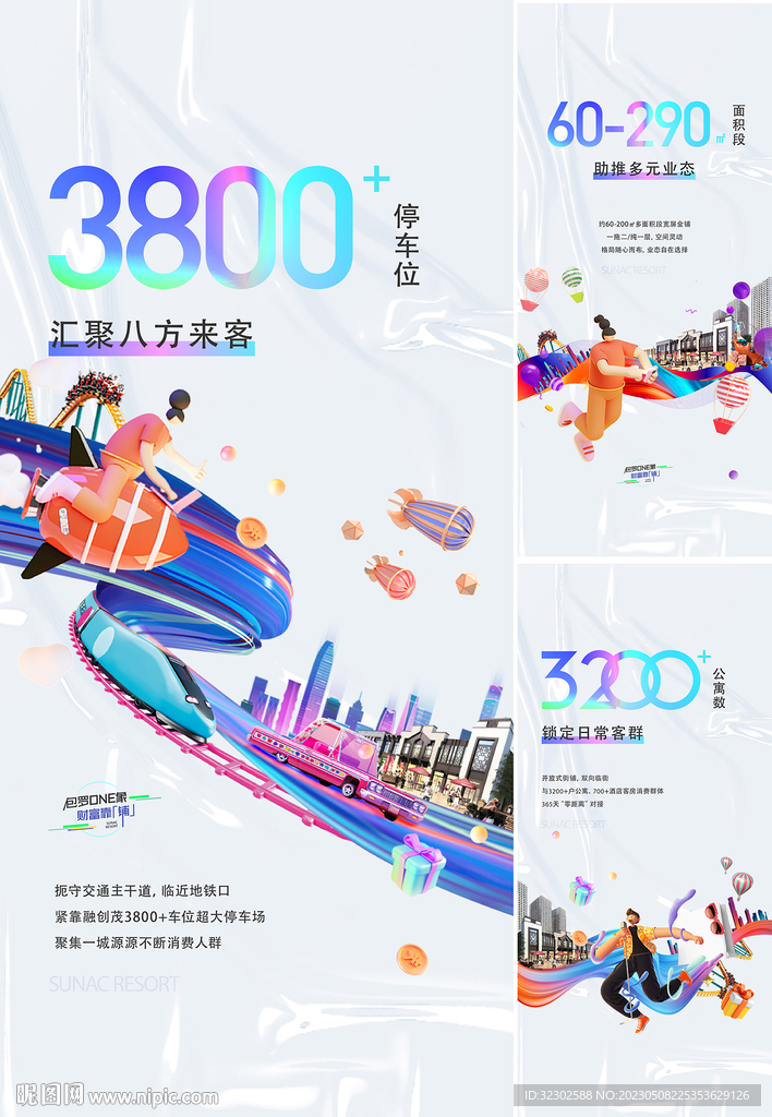 商铺海报  