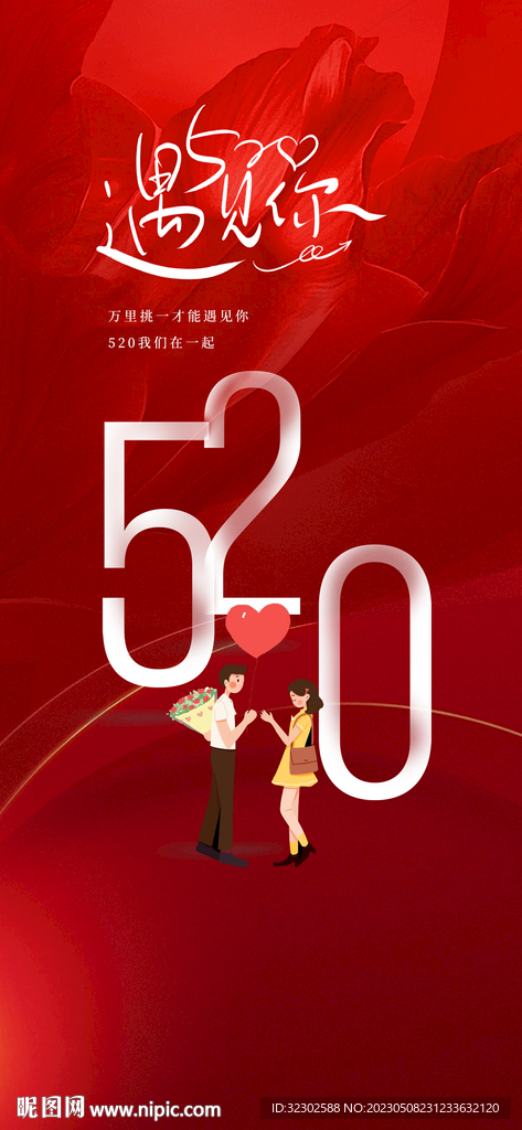 520海报