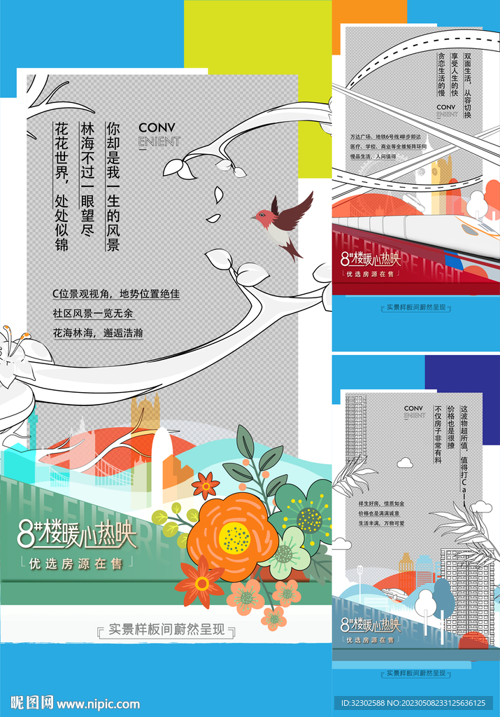 地产价值点