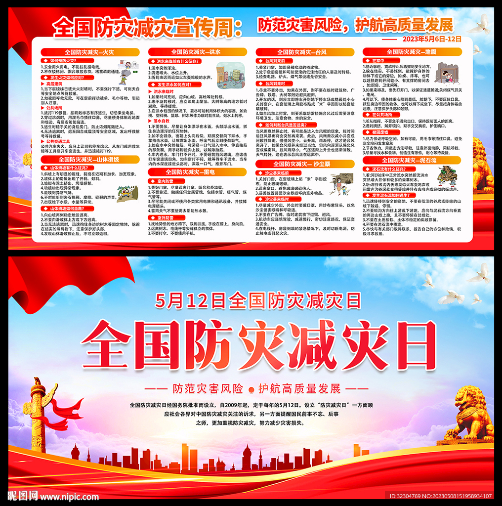 防灾减灾宣传栏