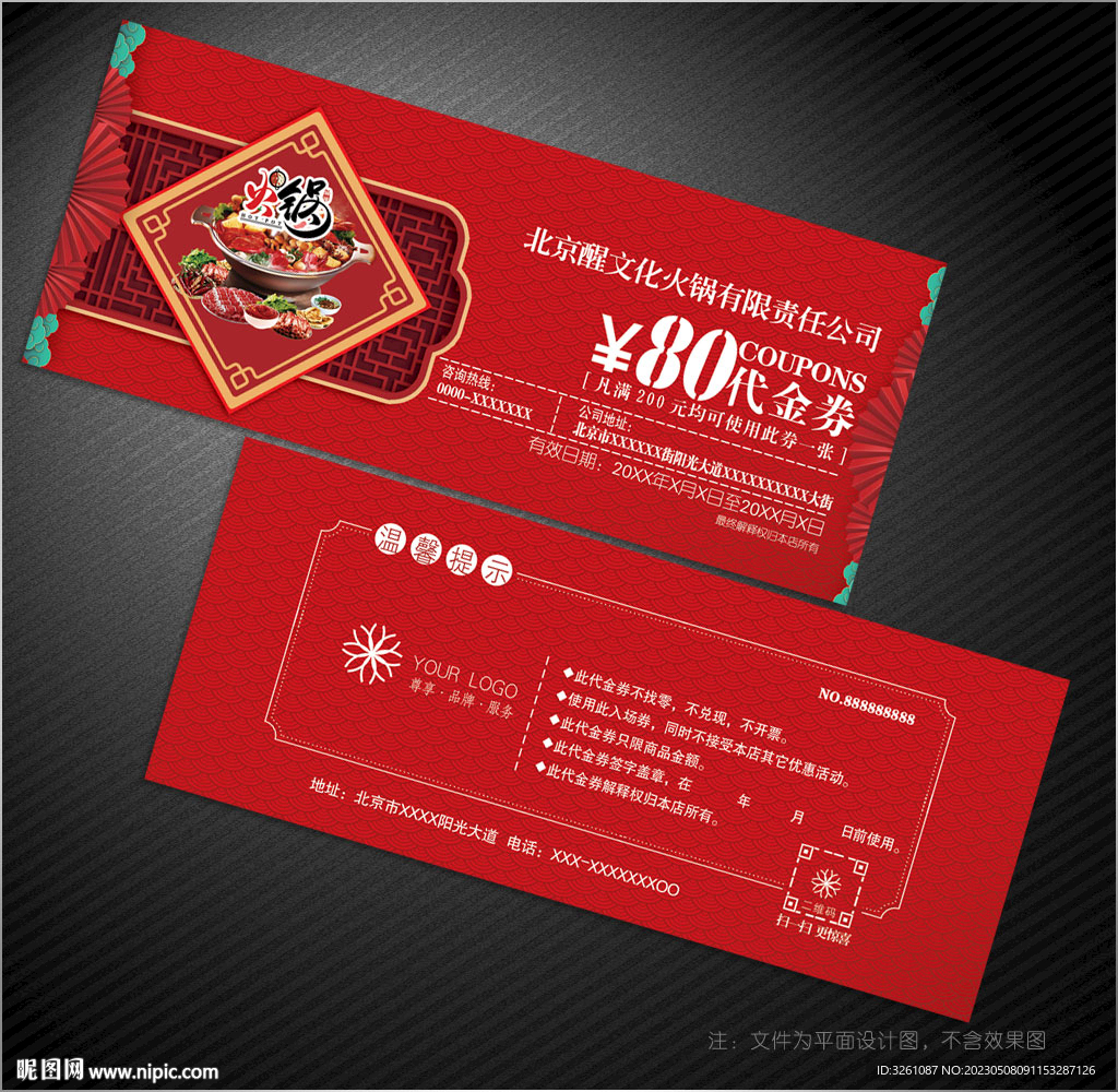 火锅代金券