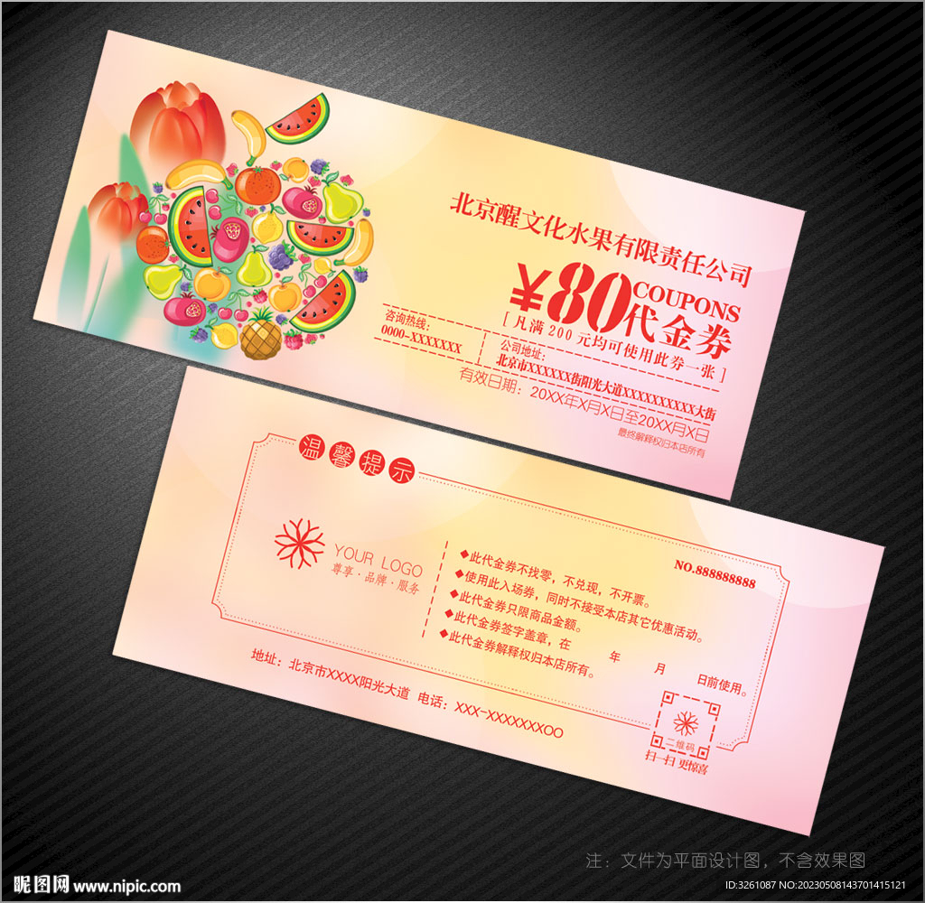 水果代金券