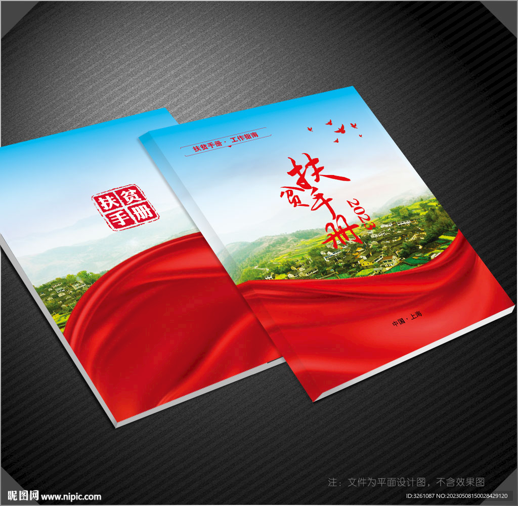 扶贫封面