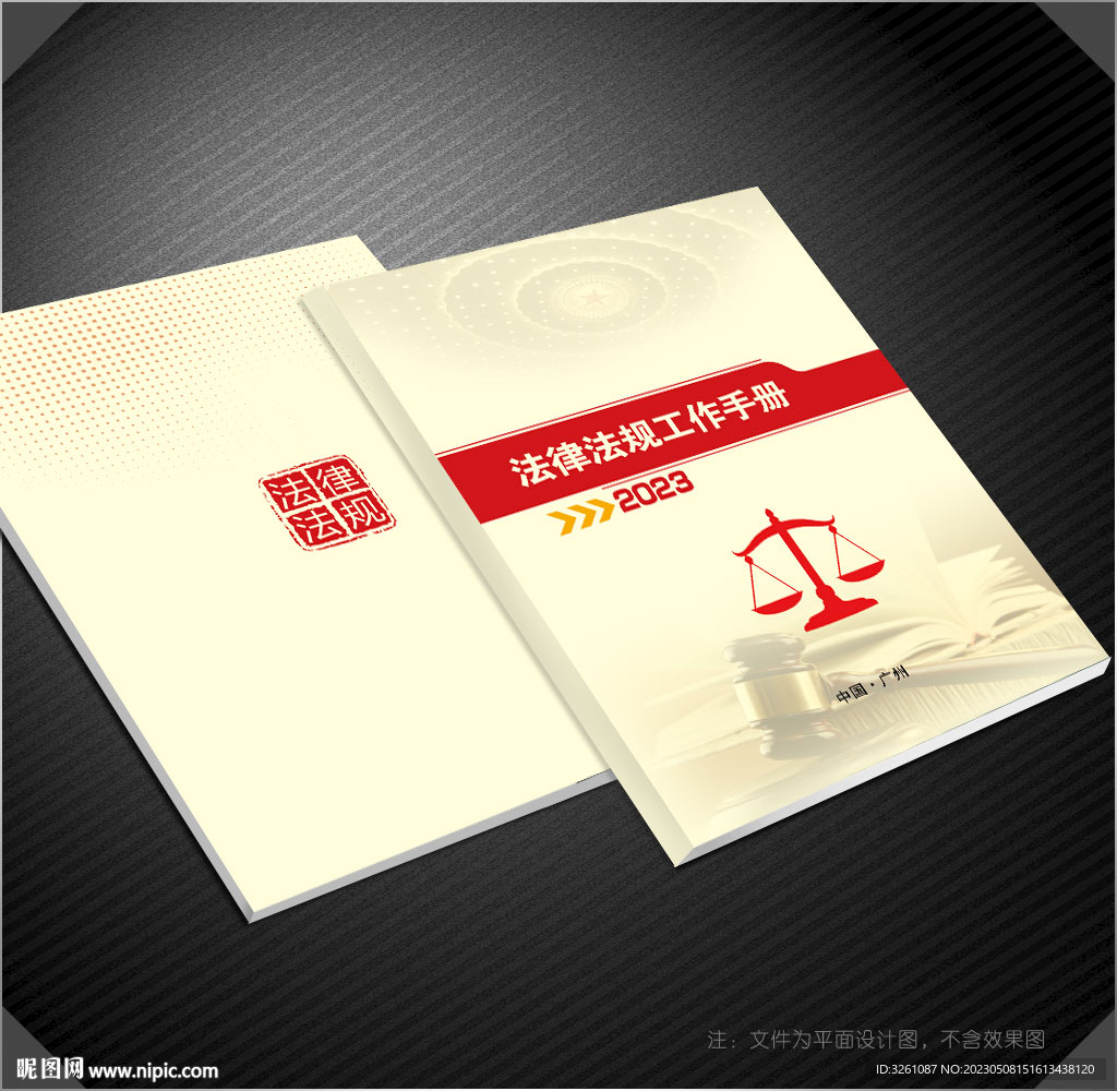 法律法规封面