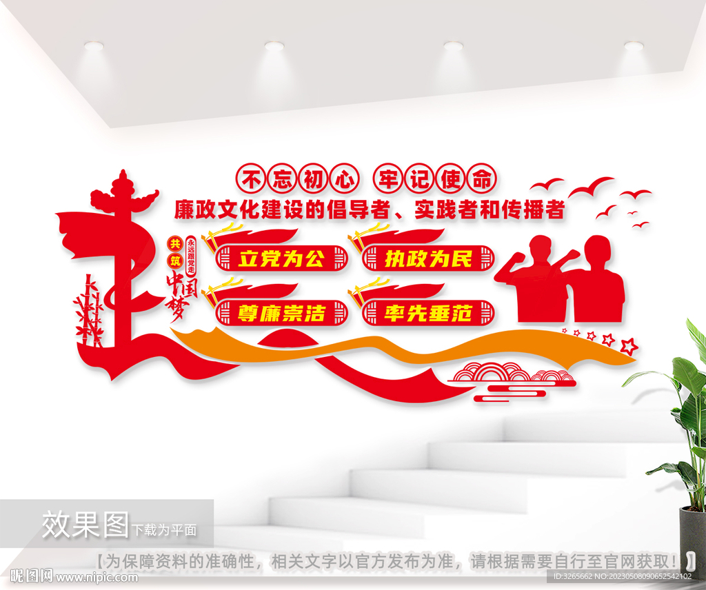 廉政文化党建室文化墙