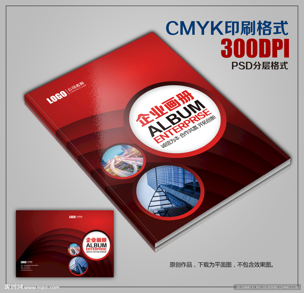 创意时尚商务宣传画册封面