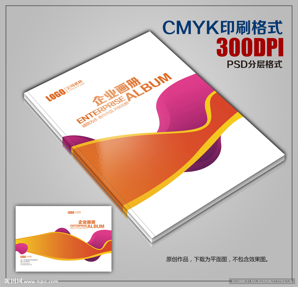 高档商务公司宣传画册封面