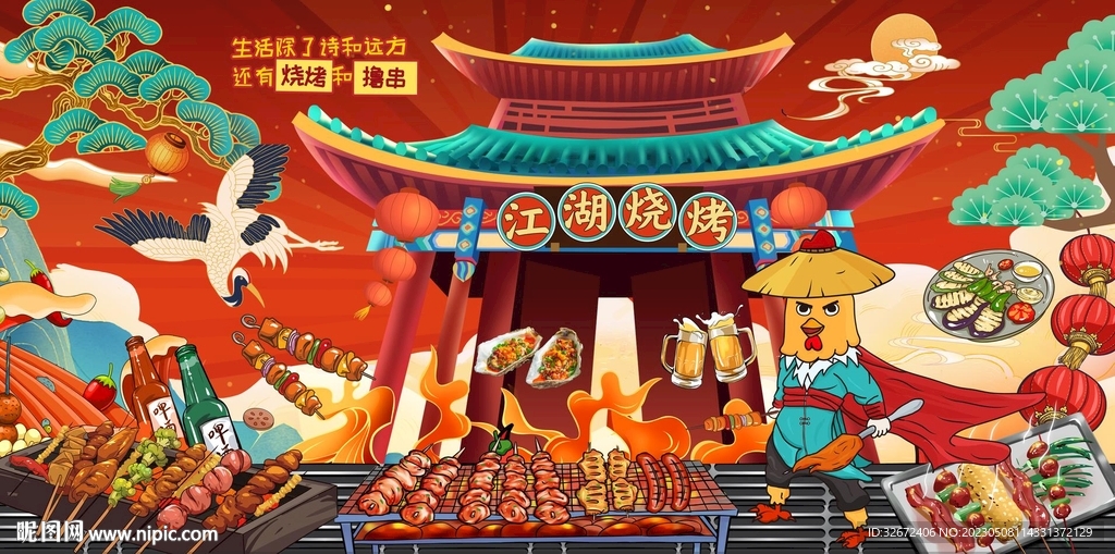 国潮i江湖烧烤图片