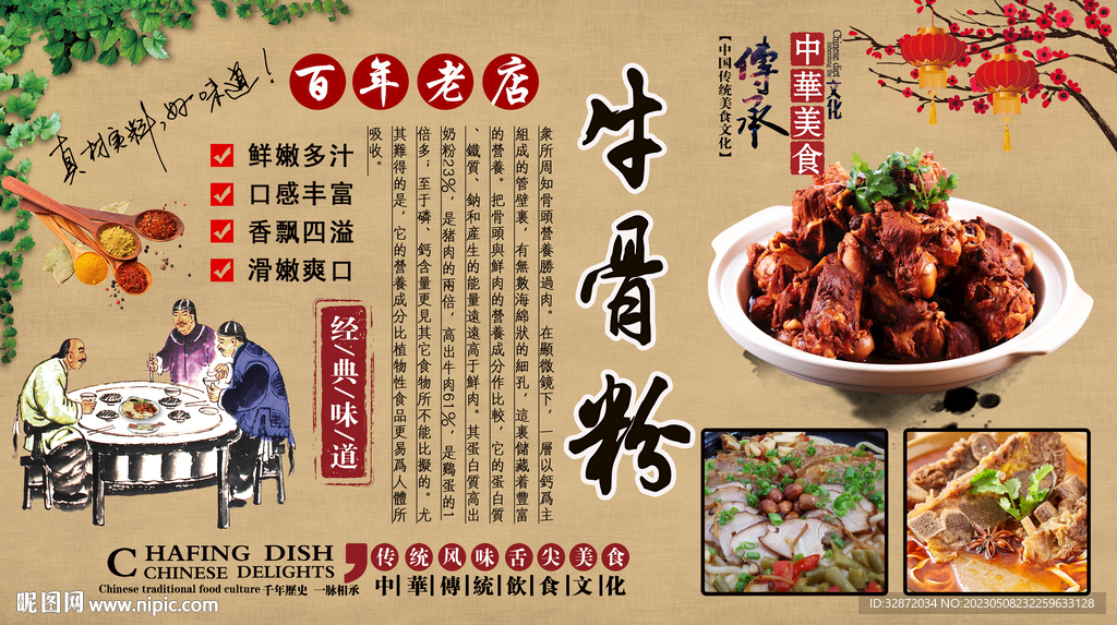 牛骨粉工装背景墙