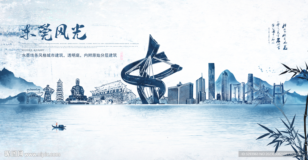 手绘东莞海报