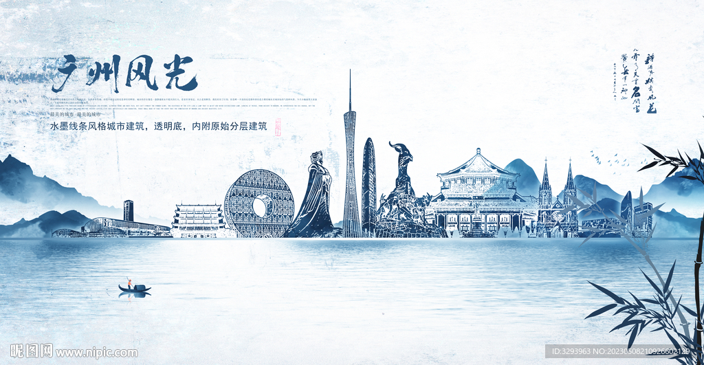 手绘广州海报