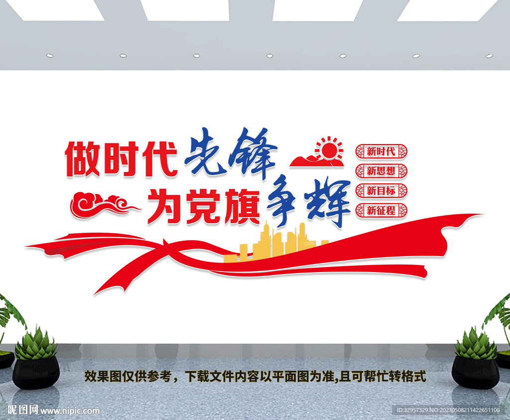党建墙
