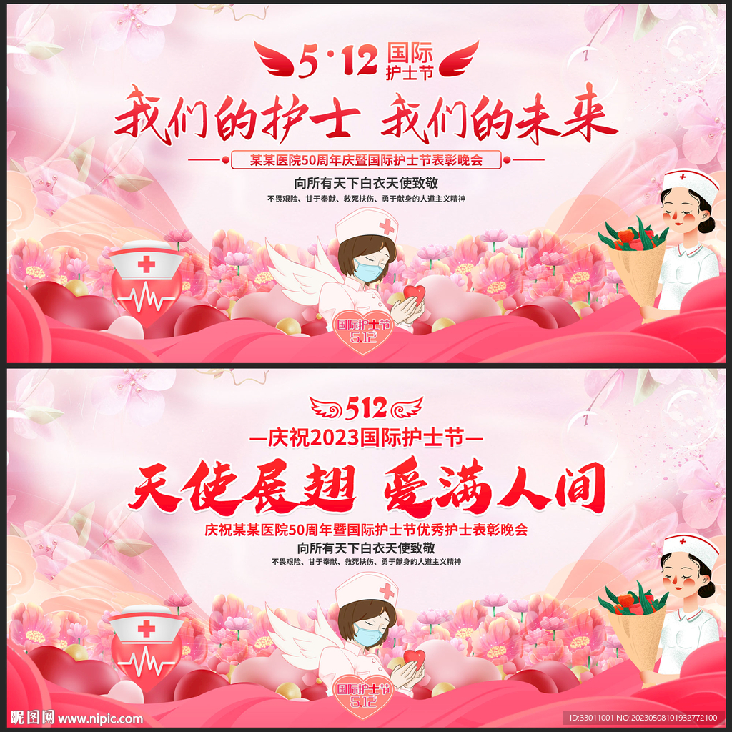 护士节展板