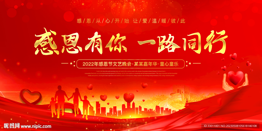 感恩有你