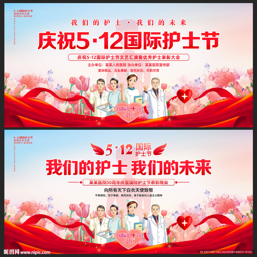 护士节