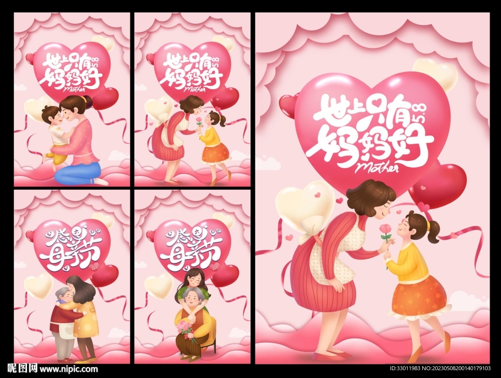 母亲节海报