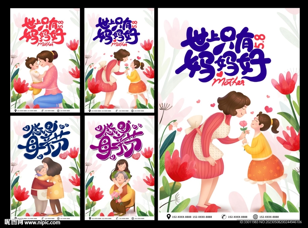 母亲节 