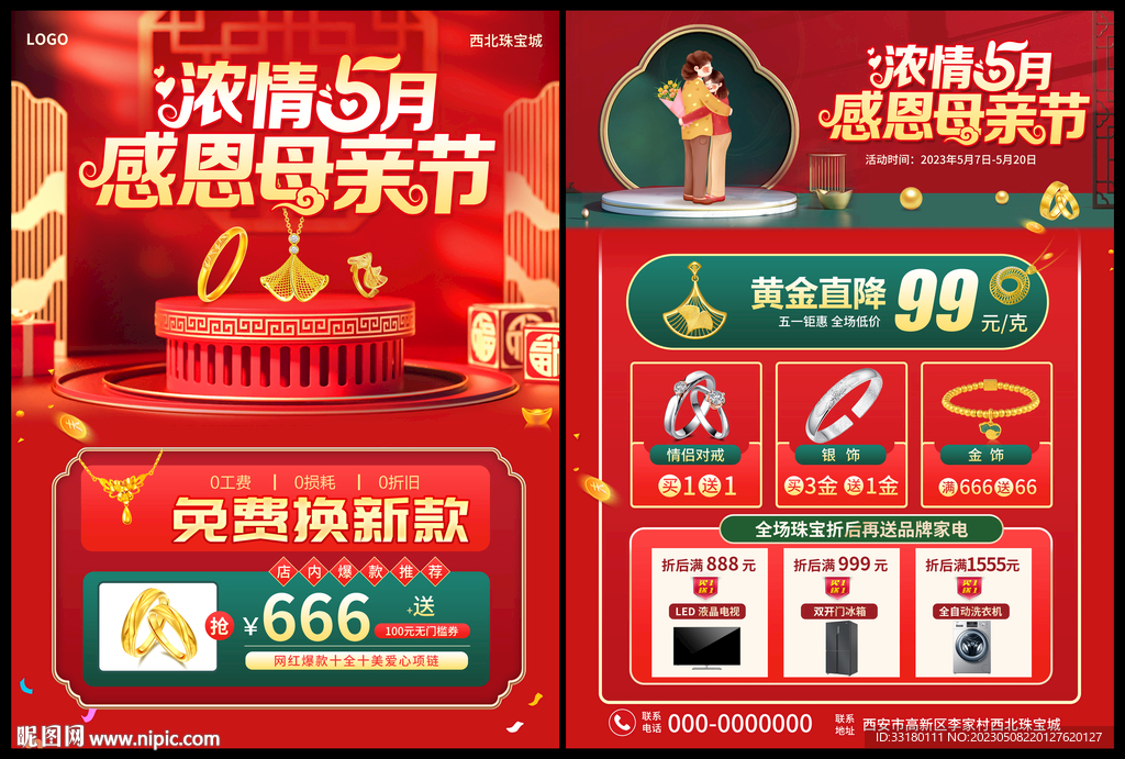 母亲节黄金珠宝促销