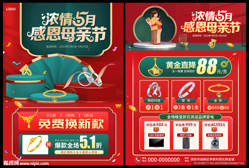 感恩母亲节珠宝促销单页