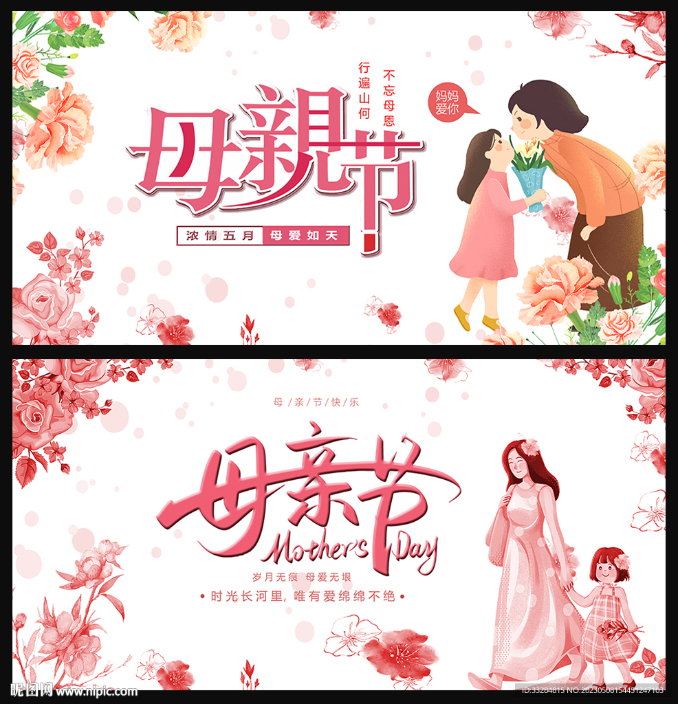 母亲节