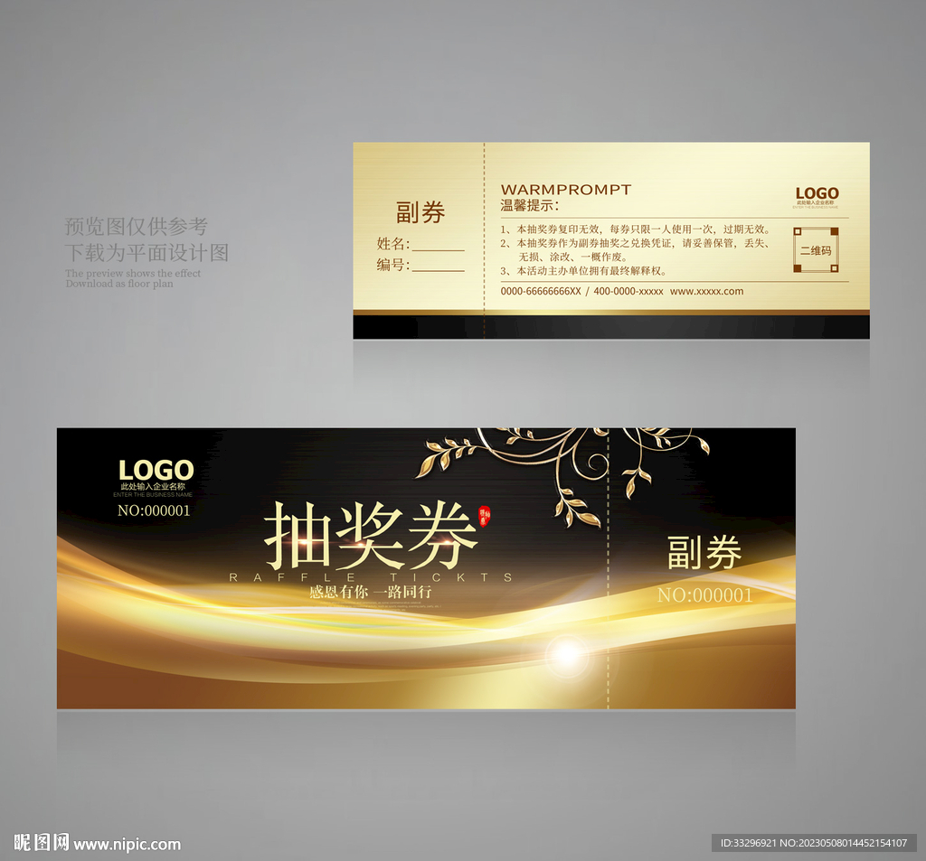 抽奖券设计