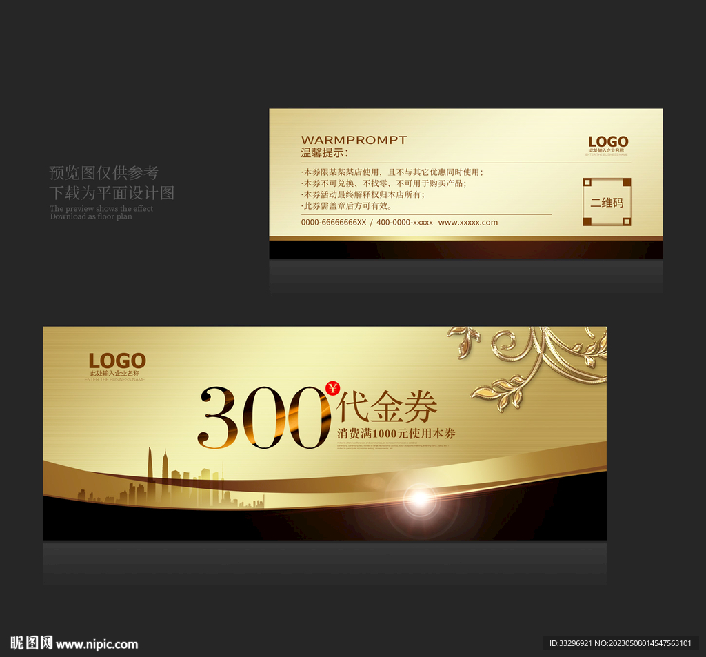 代金券
