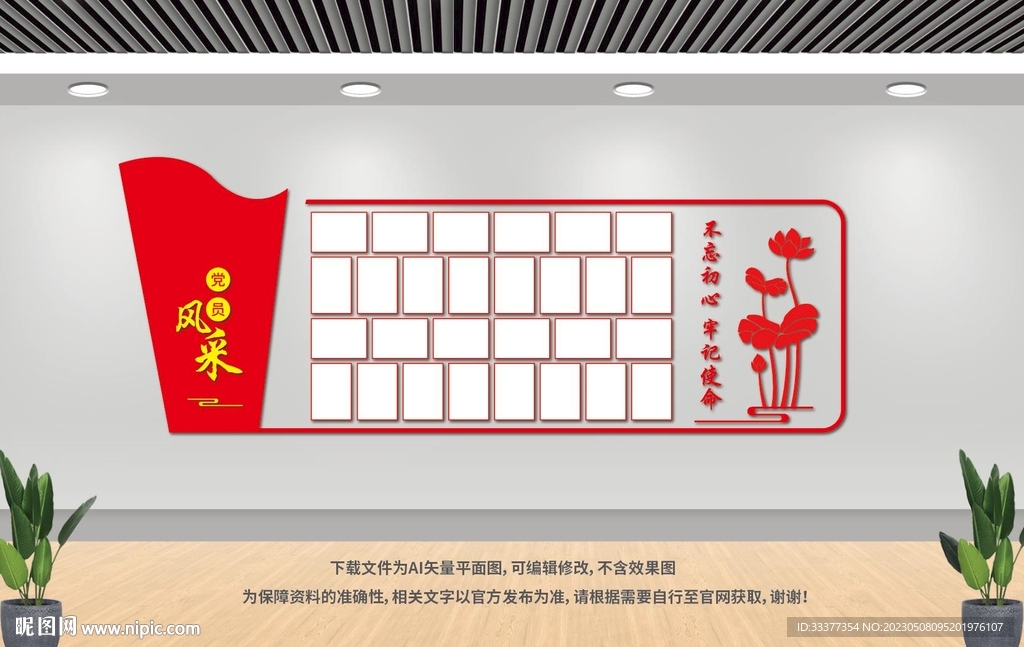 党员风采