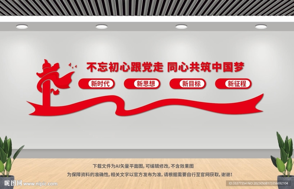 党建文化
