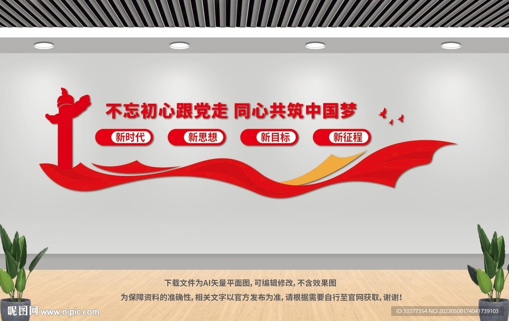 党建标语