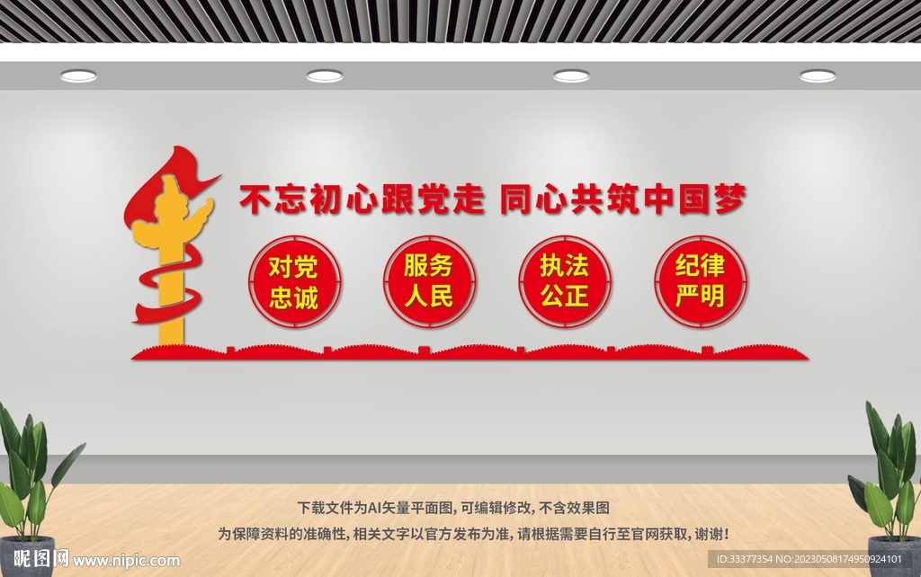 党建标语
