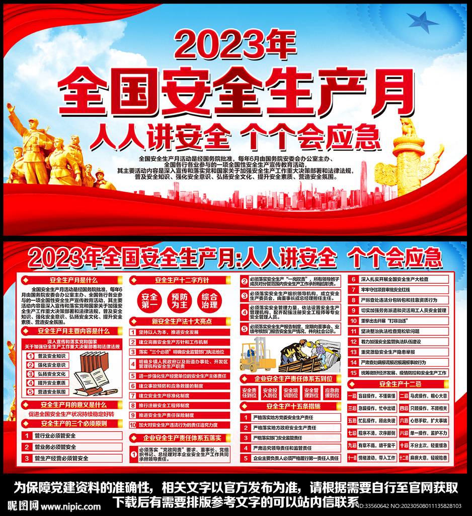 2023年安全生产月