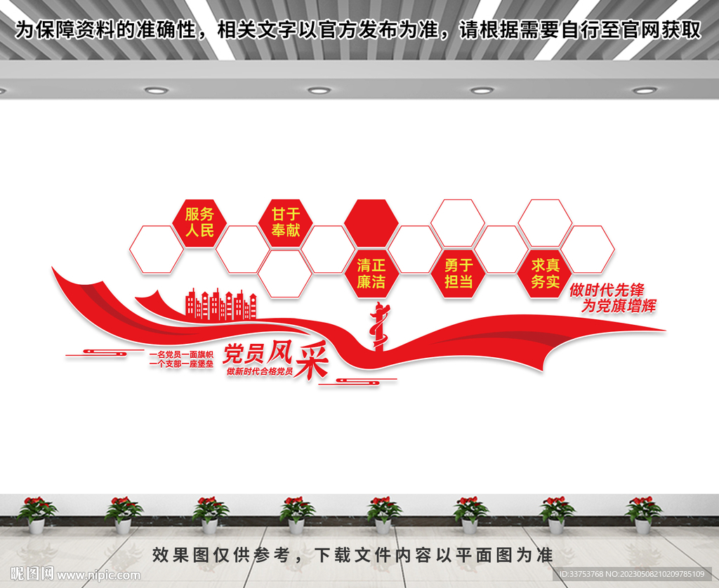 党员风采