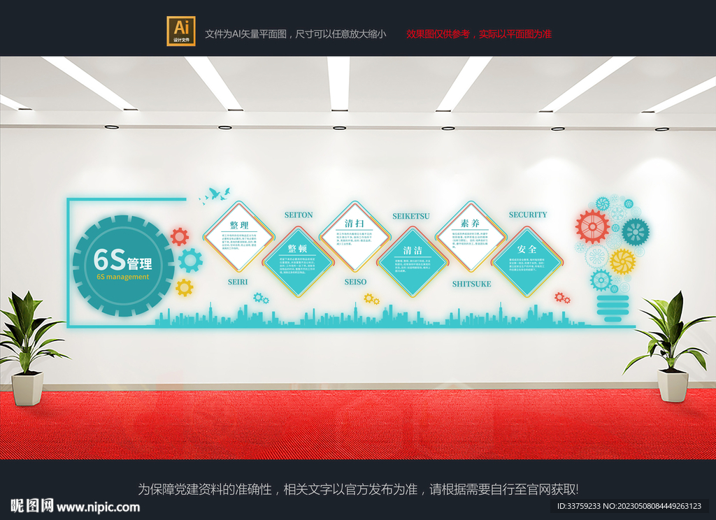 6s管理文化墙