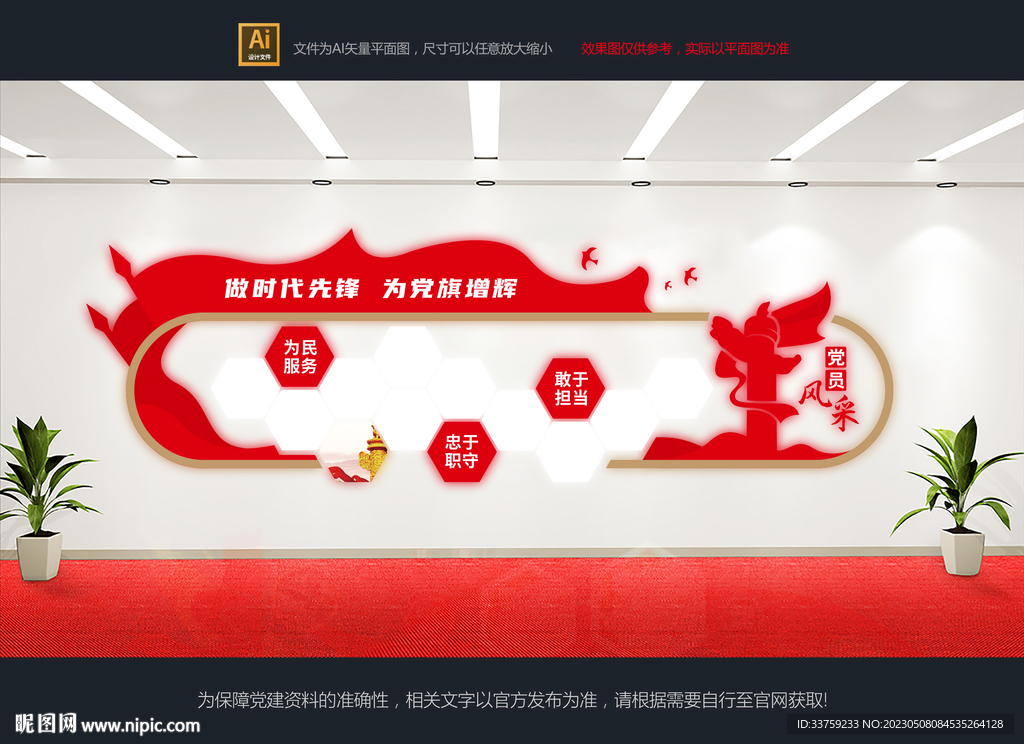 党员风采文化墙