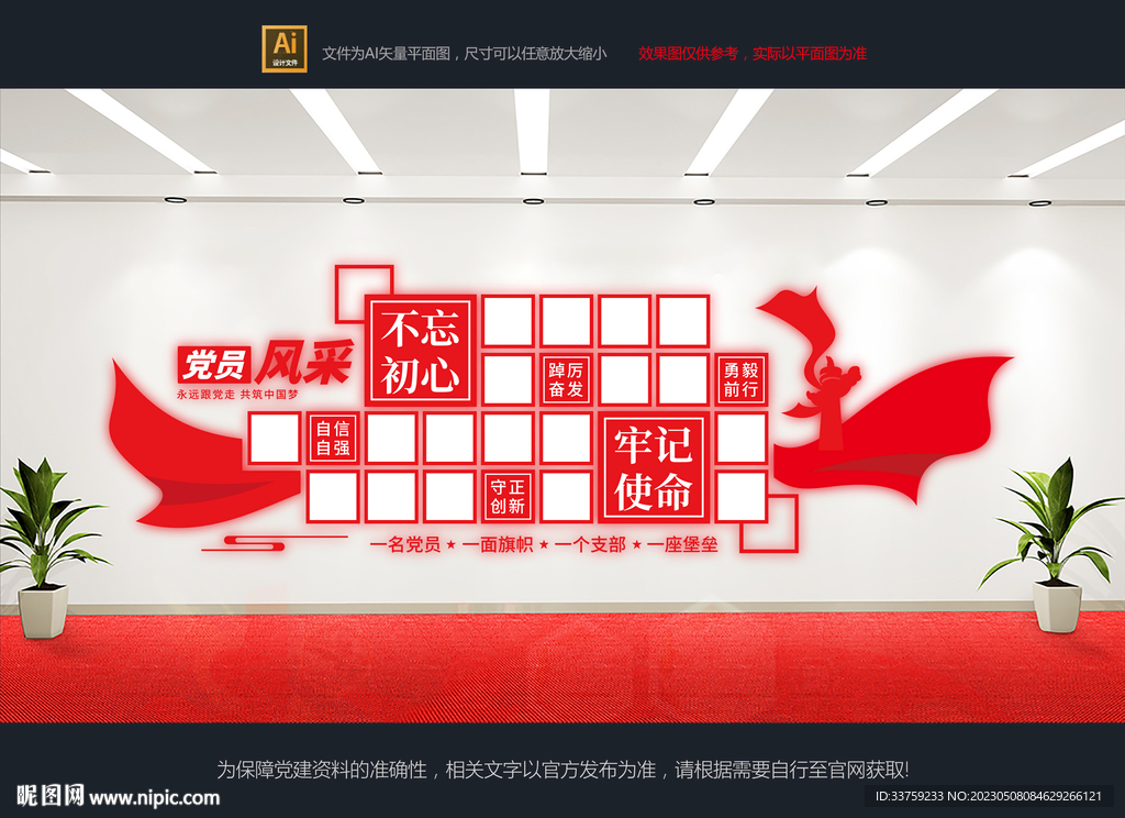 党员风采文化墙