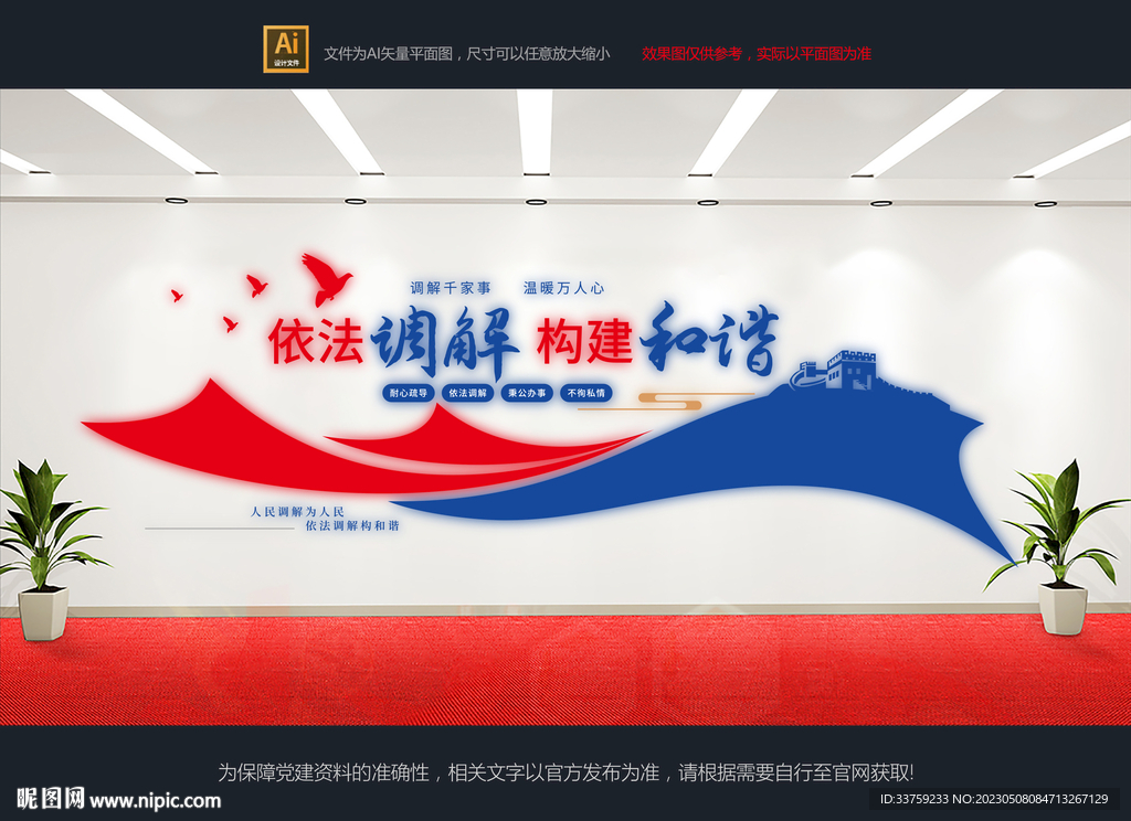 调解文化墙
