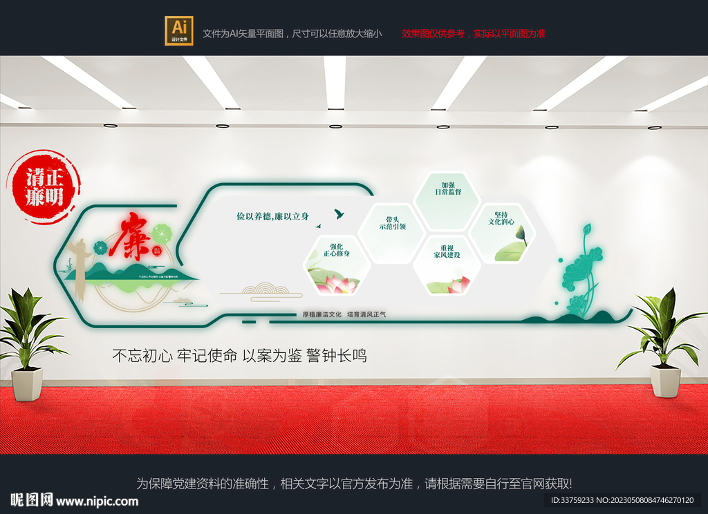 廉政文化墙