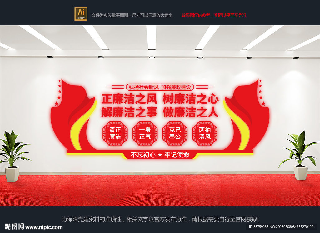 廉政文化墙
