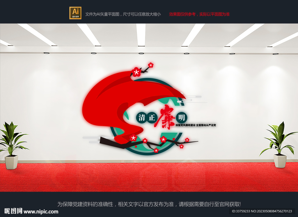廉政文化墙