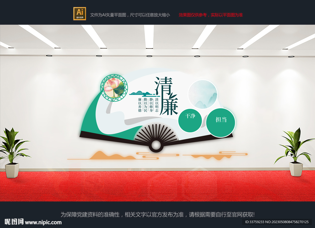 廉政文化墙