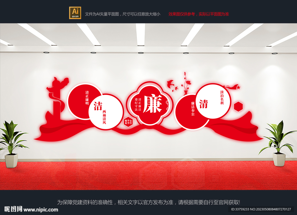 廉政文化墙